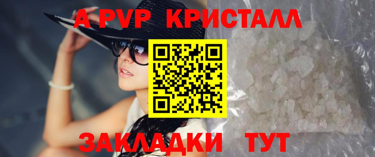 Альфа ПВП кристаллы  Вход с VPN  Гуково  Alfa_PVP кристаллы  A PVP Соль 