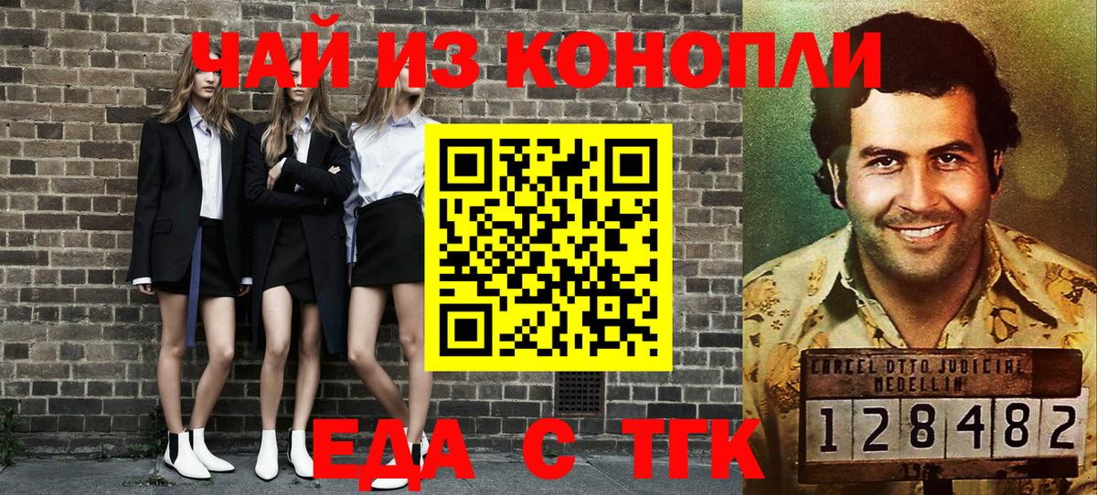 Еда ТГК марихуана  Вход с VPN  Гуково 