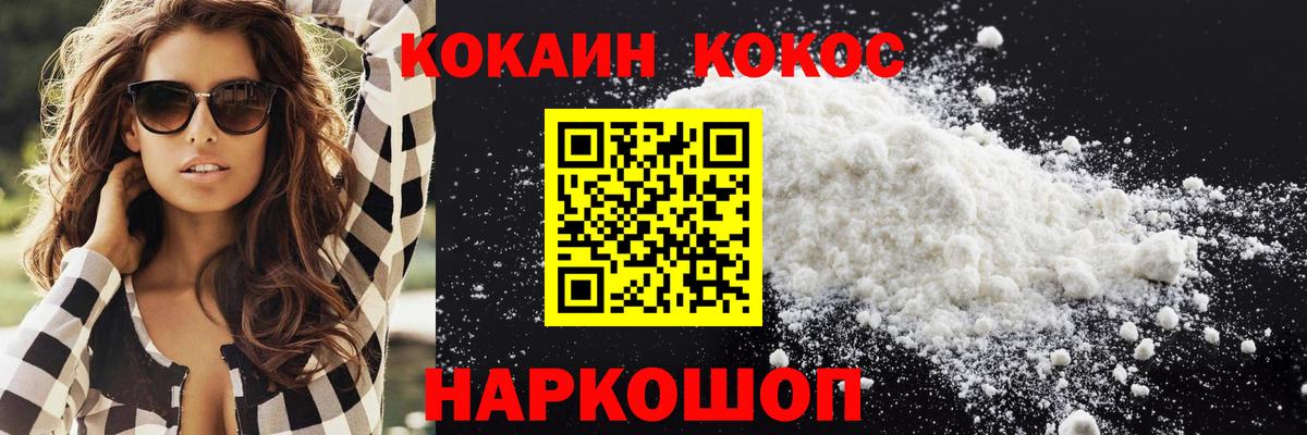 Cocaine VHQ  Вход с VPN  Гуково  Cocaine Columbia 