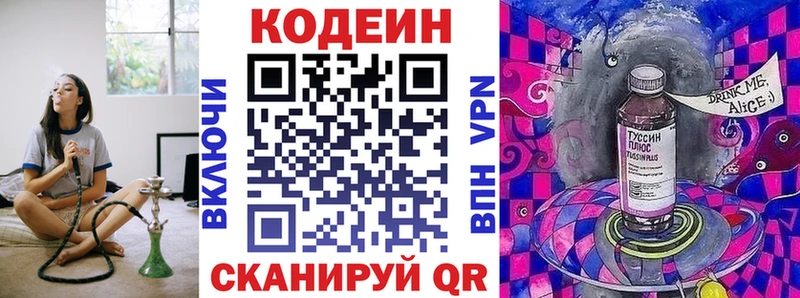 Кодеин Purple Drank  Гуково 