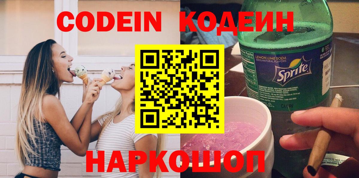 Кодеиновый сироп Lean напиток Lean (лин)  Кодеиновый сироп Lean Purple Drank  Гуково  Вход с VPN 