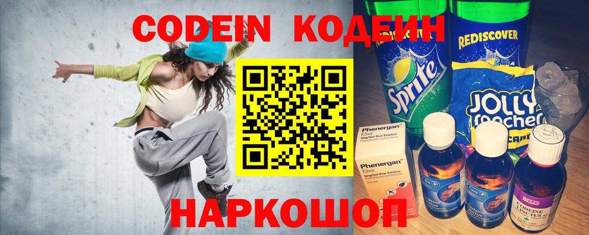 Кодеиновый сироп Lean напиток Lean (лин)  Codein Purple Drank  Гуково 