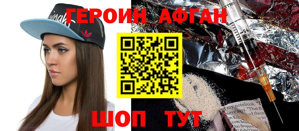 Героин Heroin Гуково
