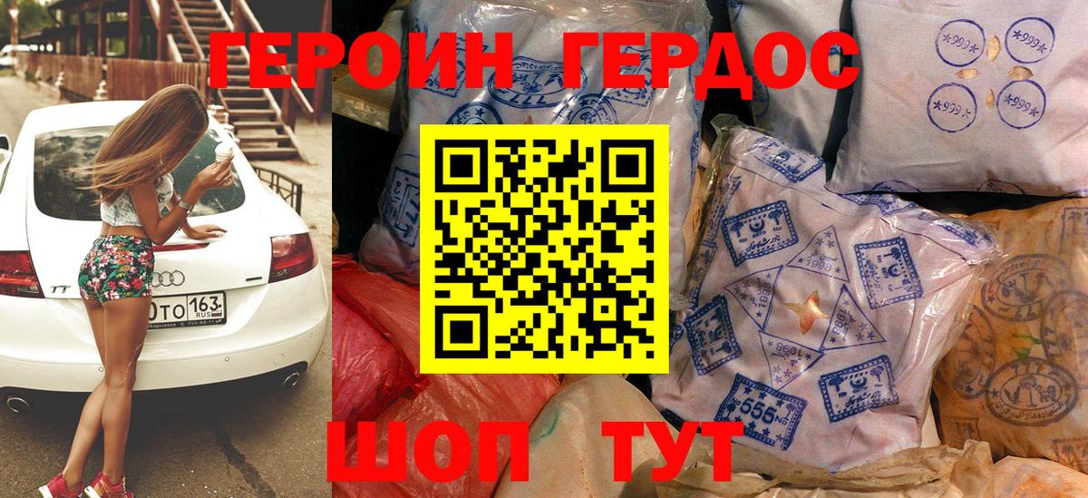 Героин  Гуково  ГЕРОИН хмурый 