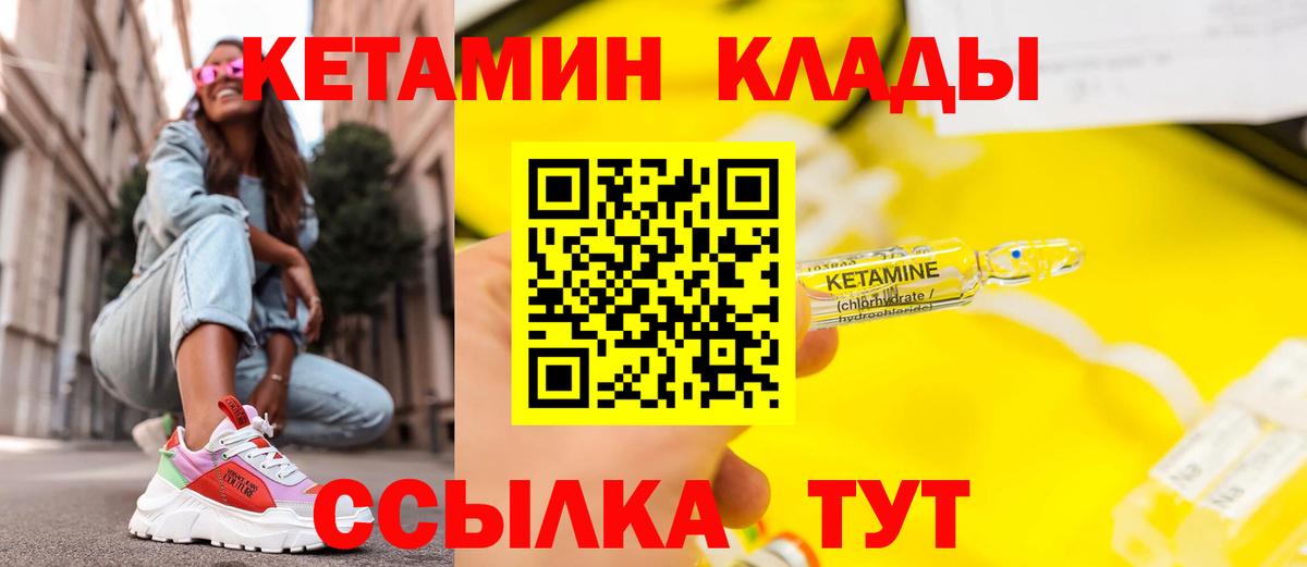 КЕТАМИН VHQ Гуково