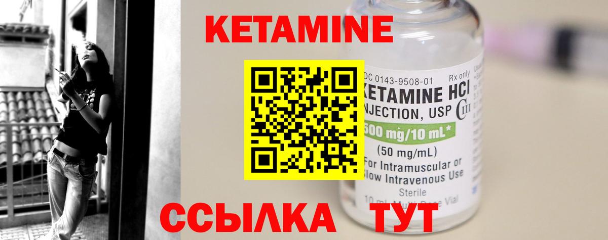 Кетамин ketamine Гуково