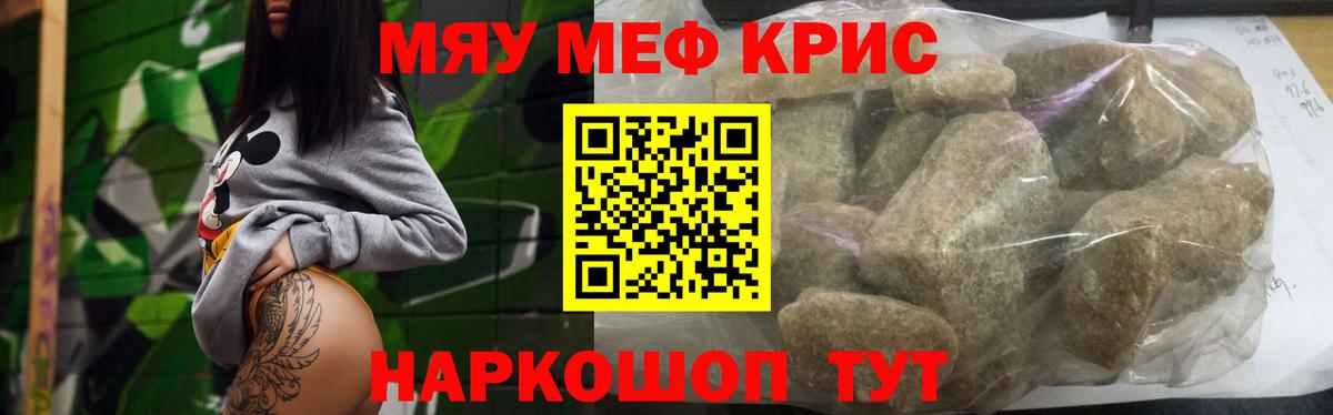 Меф кристаллы Гуково