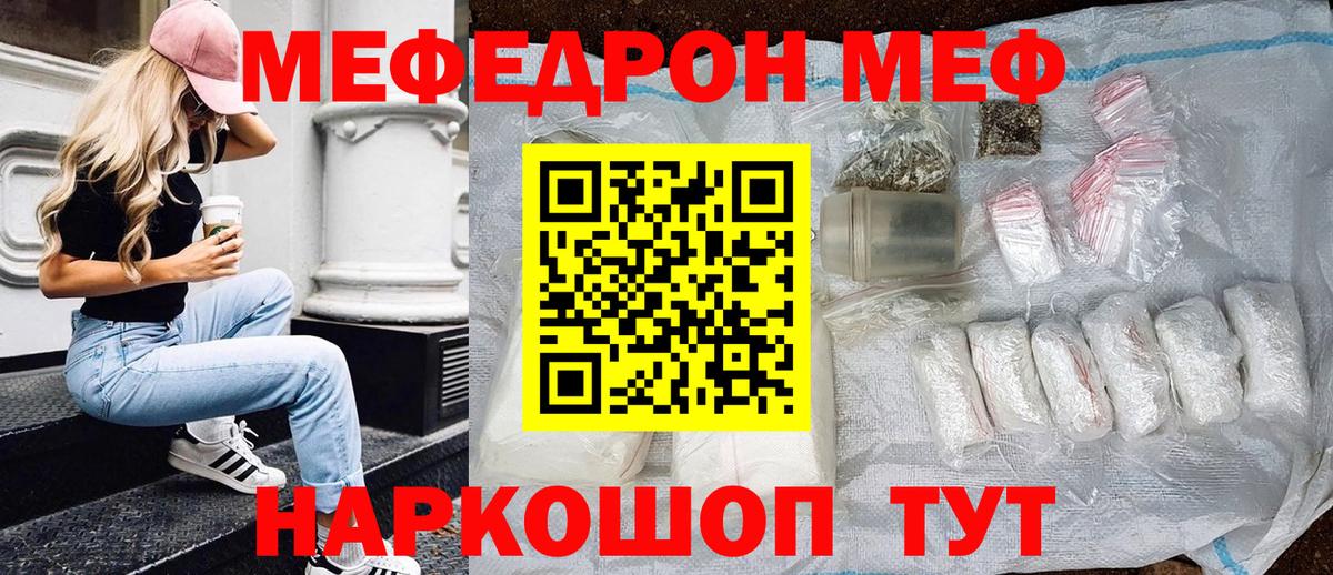 МЕФ кристаллы  Гуково  Мефедрон  Меф mephedrone 