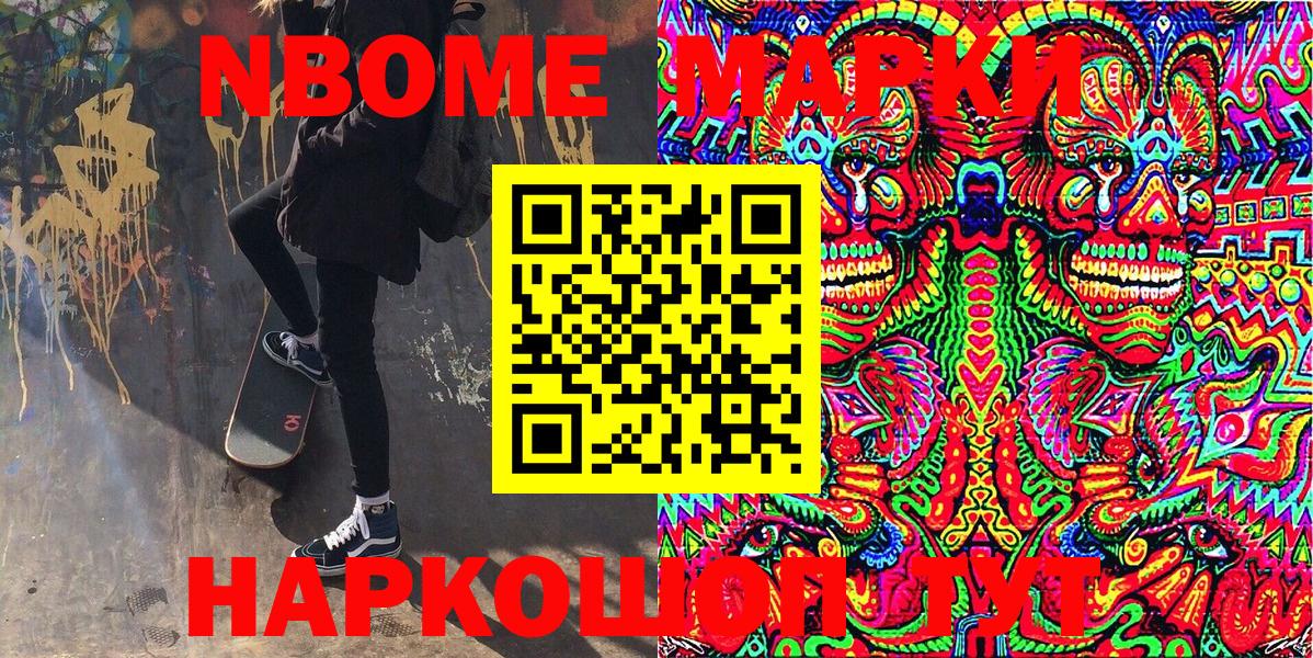 Марки 25I-NBOMe  Вход с VPN  Гуково  Марки NBOMe 1,5мг 
