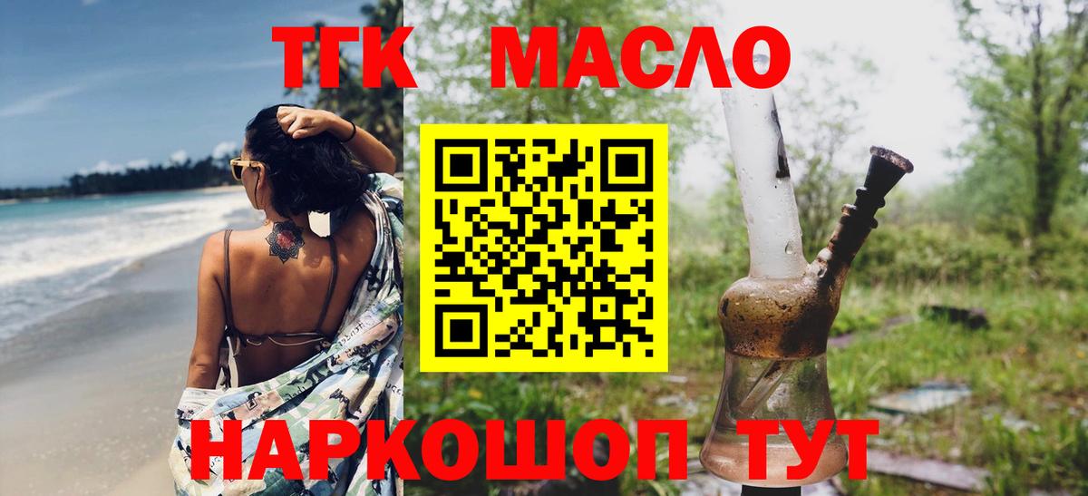 Дистиллят ТГК концентрат  Гуково  Дистиллят ТГК THC oil 